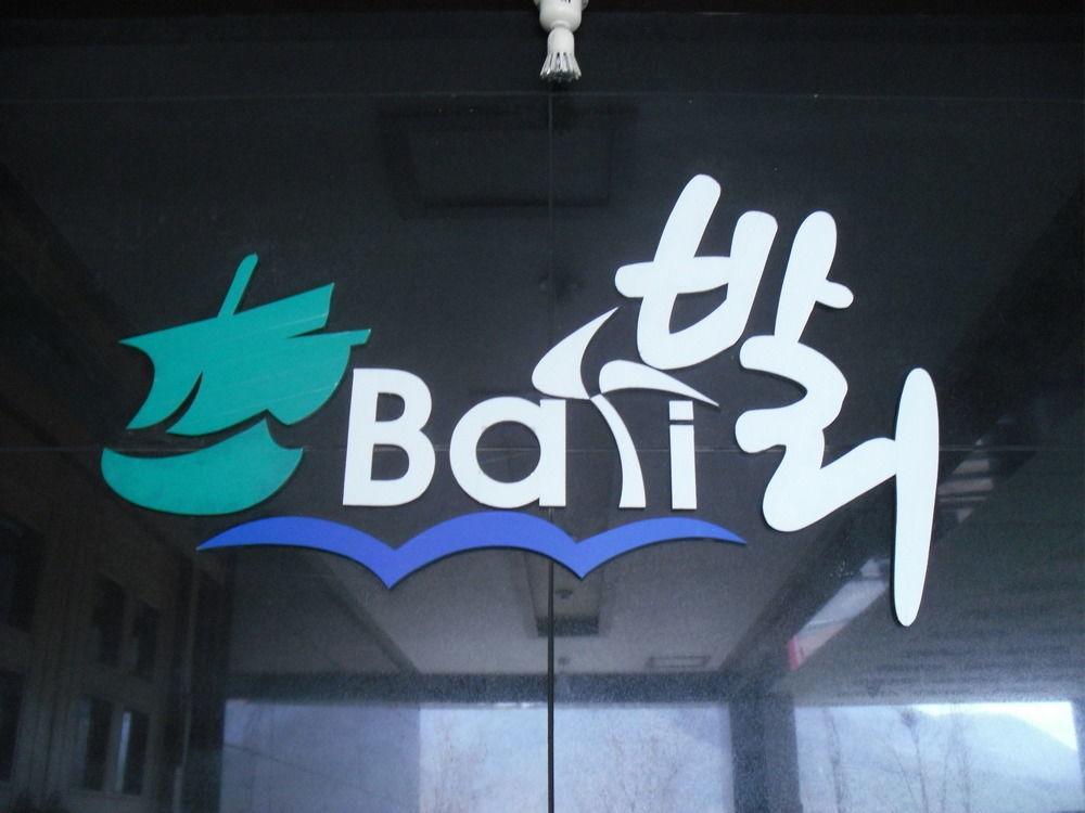 Bali Motel Daejeon Exterior photo